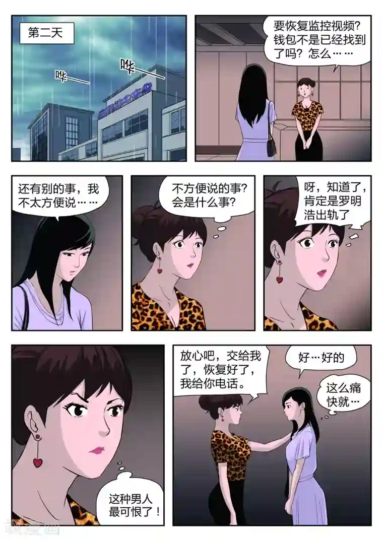 恋爱潜伏期第38话 诡水疑云5