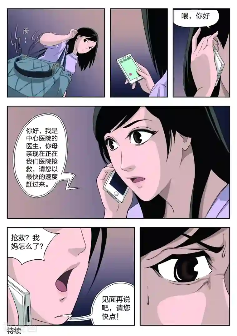 恋爱潜伏期第38话 诡水疑云5