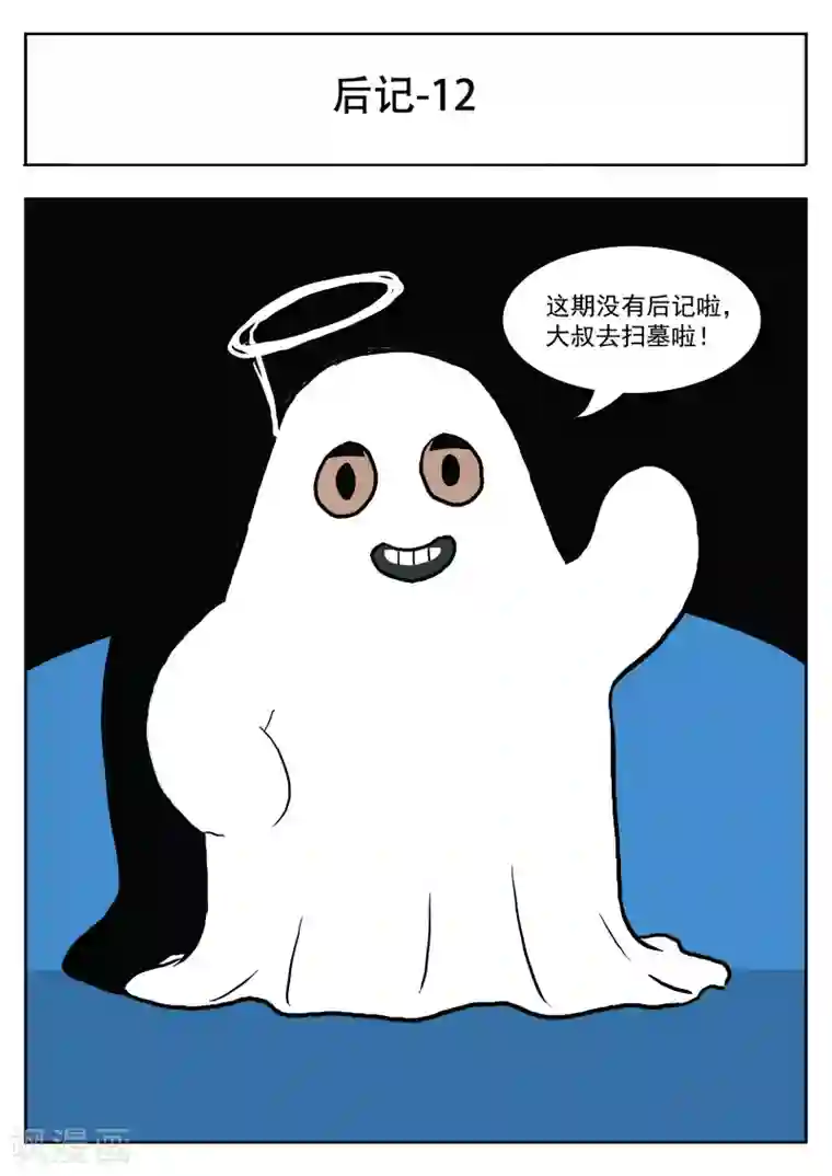 恋爱潜伏期第38话 诡水疑云5
