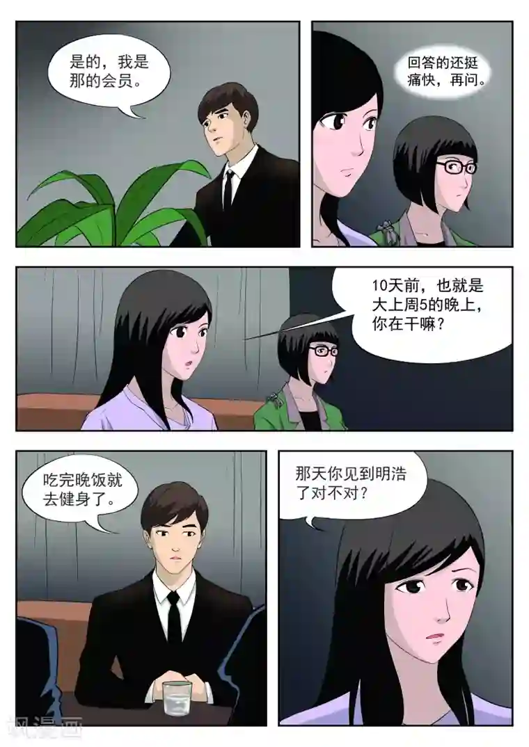 诡水疑云第38话 诡水疑云5