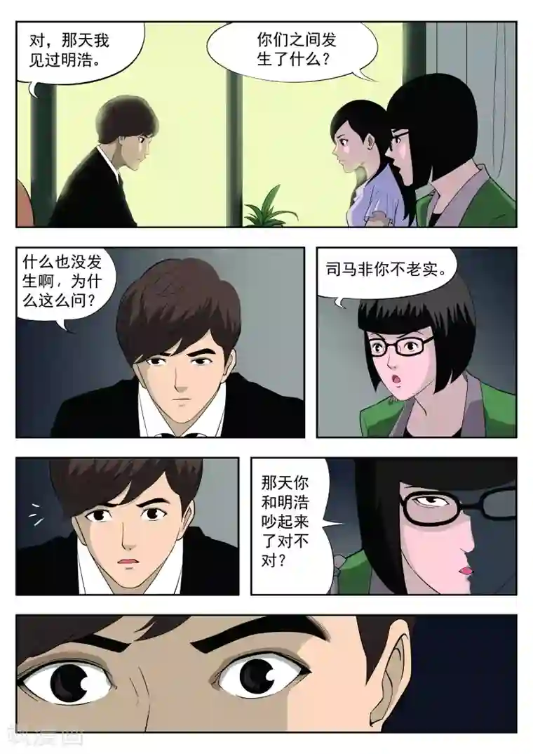 恋爱潜伏期第38话 诡水疑云5