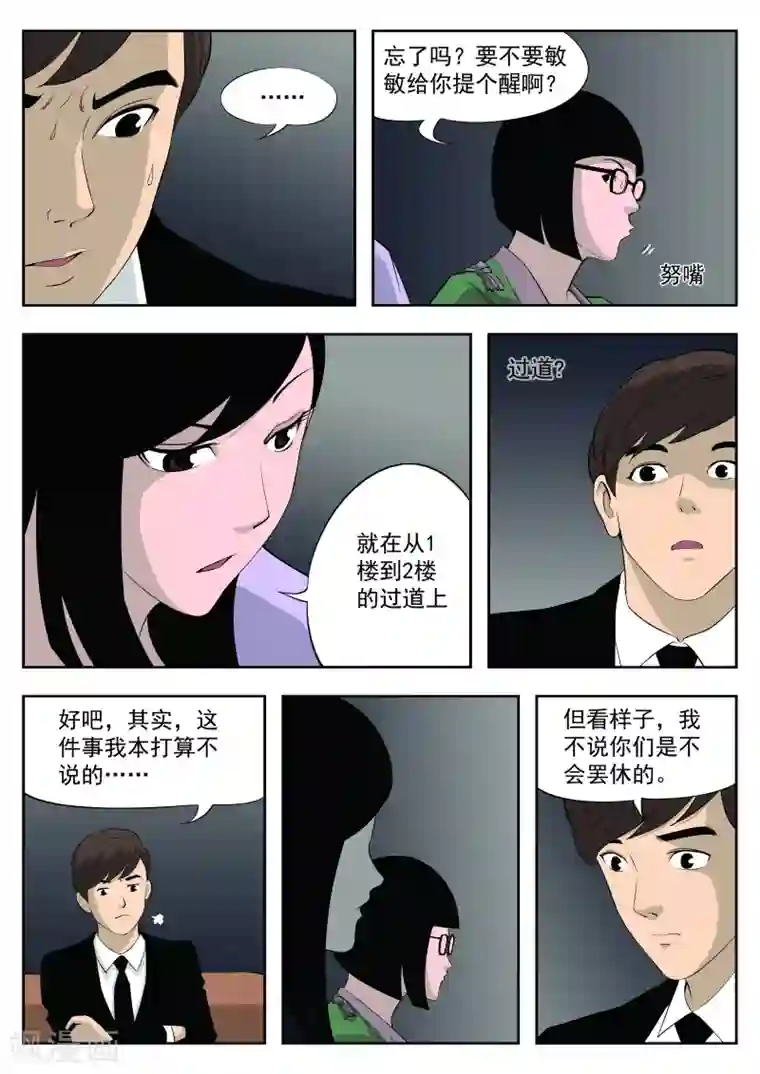 诡水疑云第38话 诡水疑云5