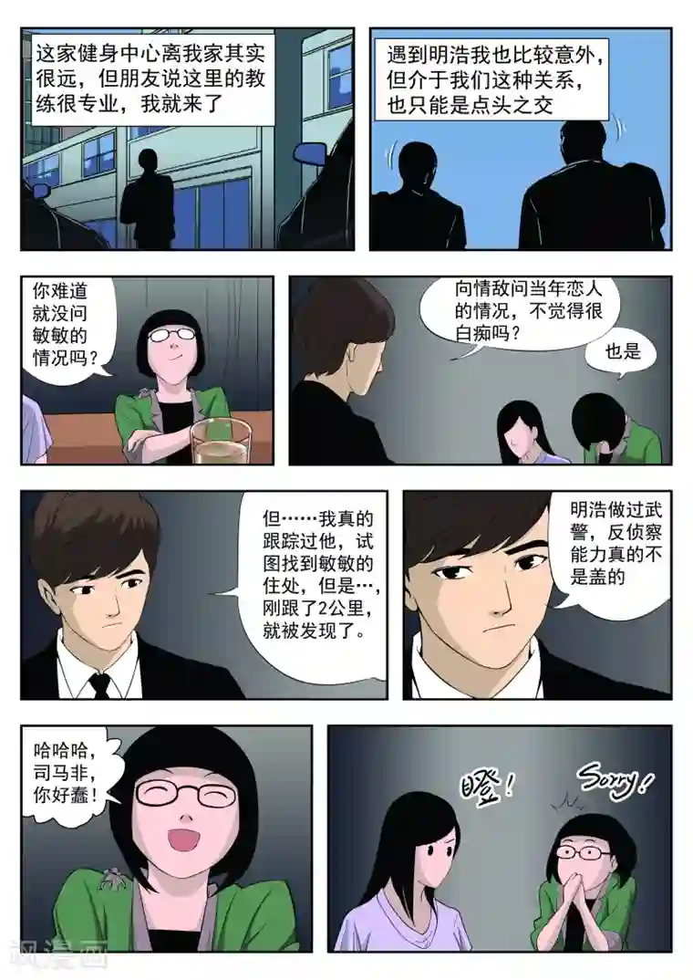 恋爱潜伏期第38话 诡水疑云5