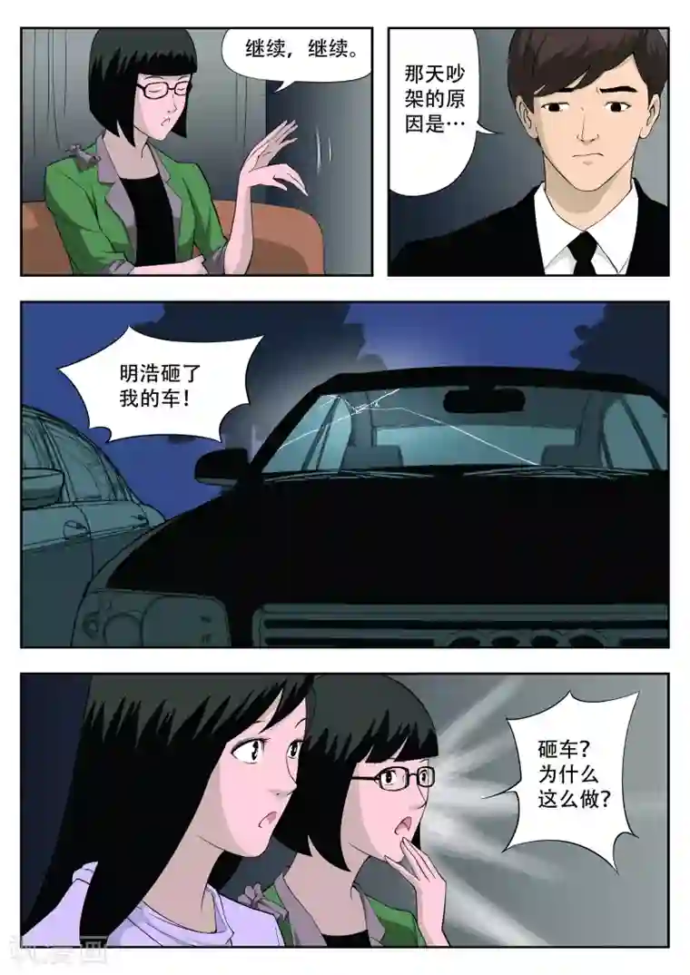 诡水疑云第38话 诡水疑云5