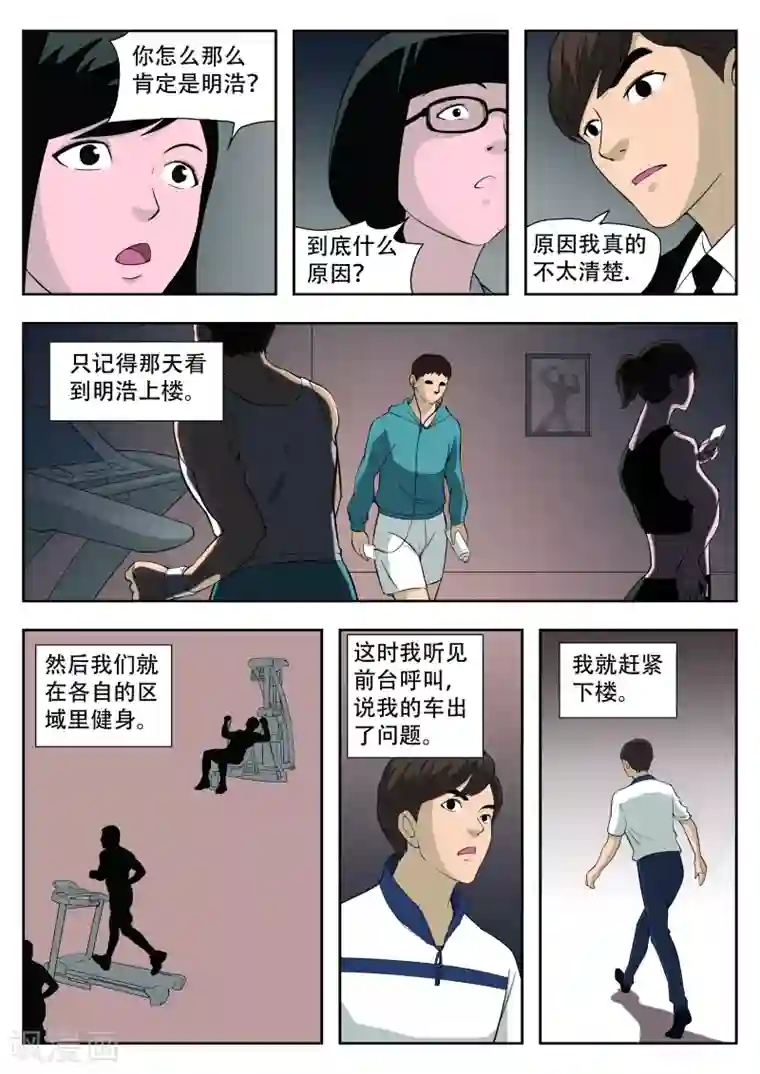 诡水疑云第38话 诡水疑云5