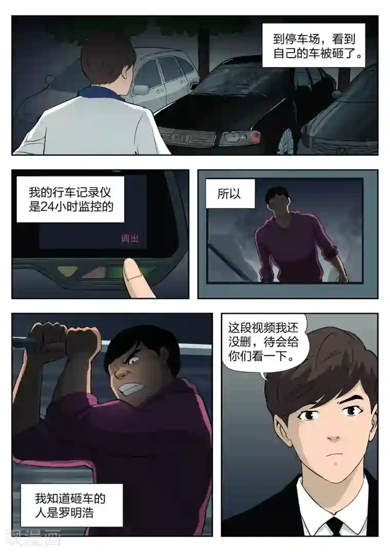 恋爱潜伏期第38话 诡水疑云5