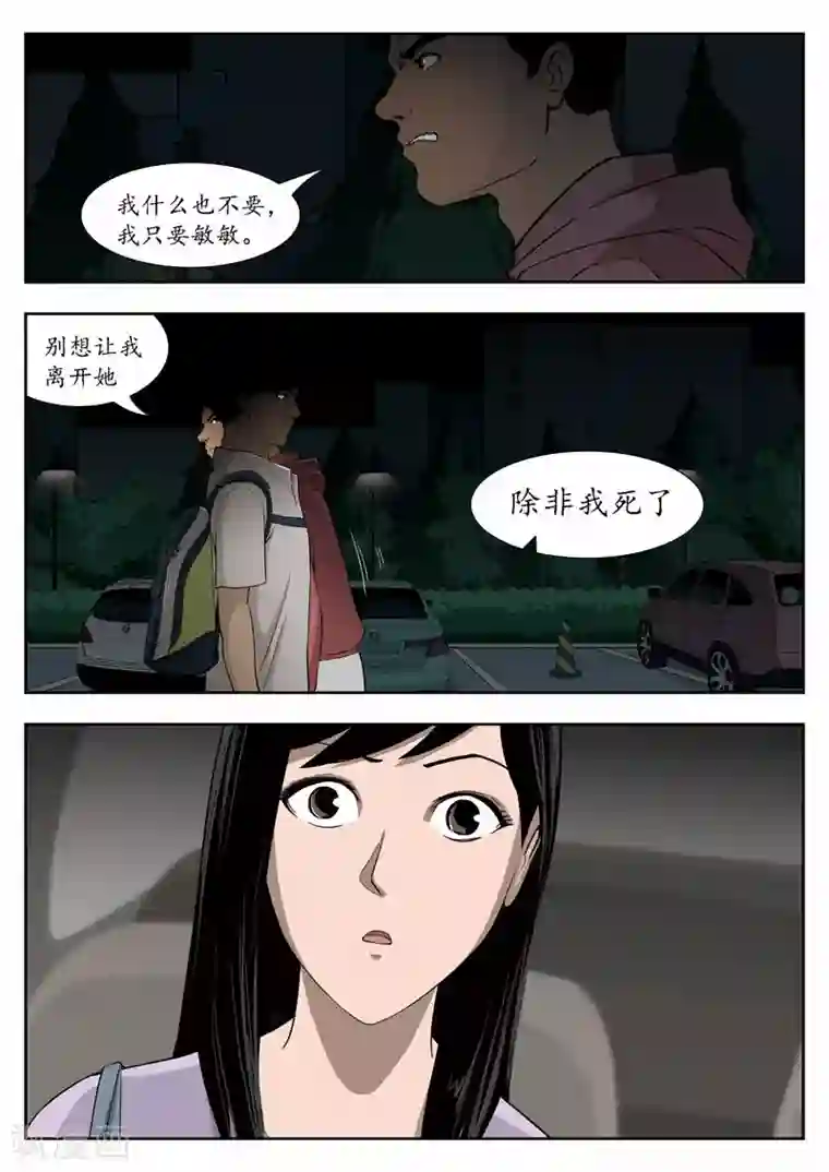 诡水疑云第39话 诡水疑云6