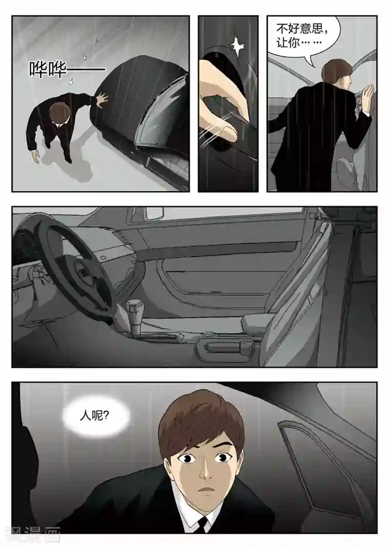 诡水疑云第39话 诡水疑云6