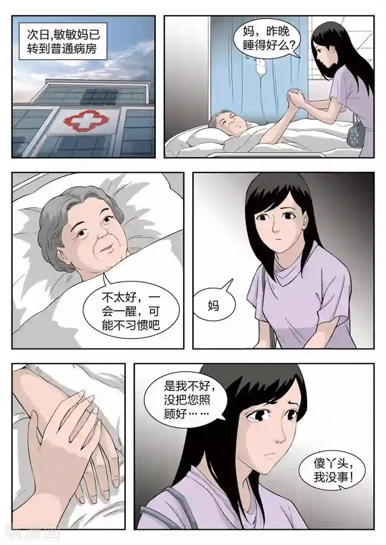 诡水疑云第39话 诡水疑云6