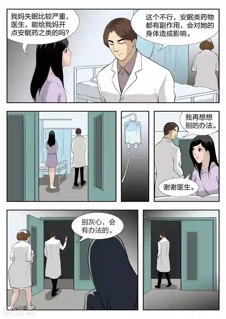 诡水疑云第39话 诡水疑云6