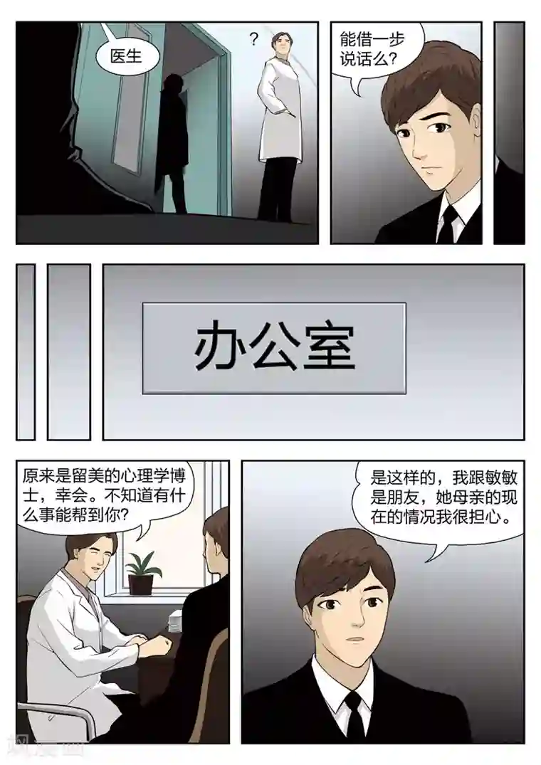 诡水疑云第39话 诡水疑云6