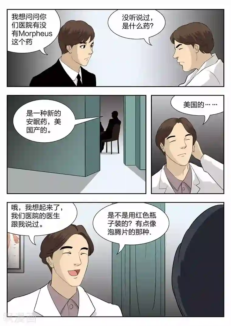 诡水疑云第39话 诡水疑云6