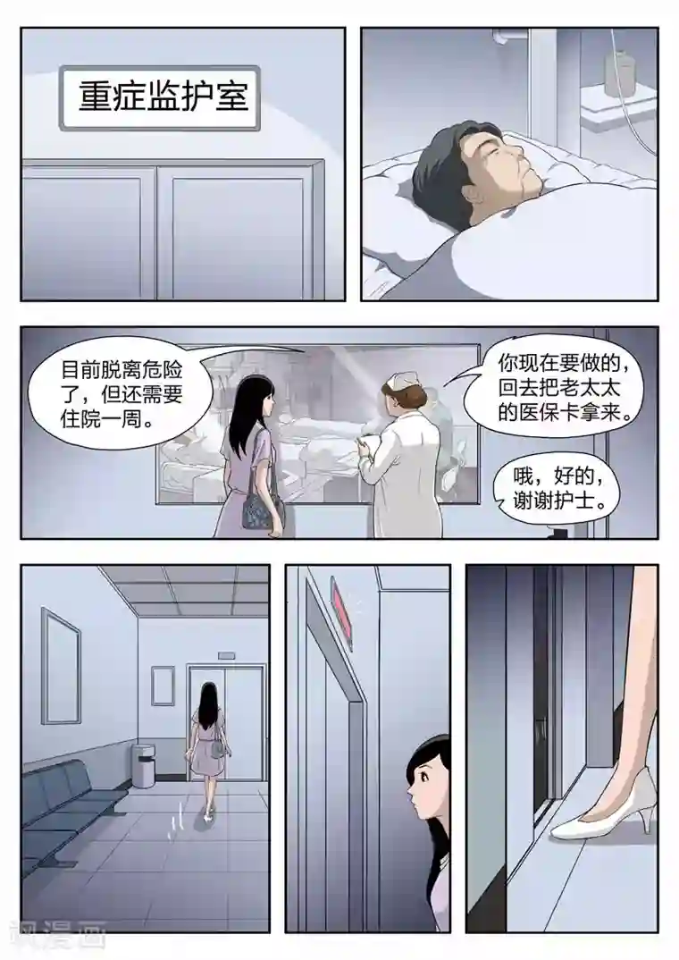 诡水疑云第39话 诡水疑云6