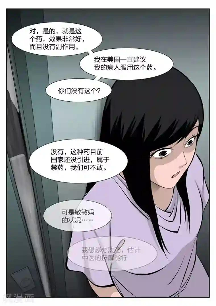 诡水疑云第39话 诡水疑云6