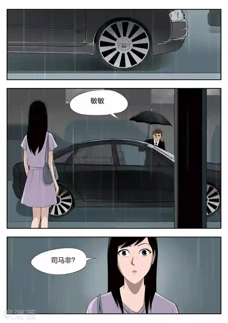 诡水疑云第39话 诡水疑云6