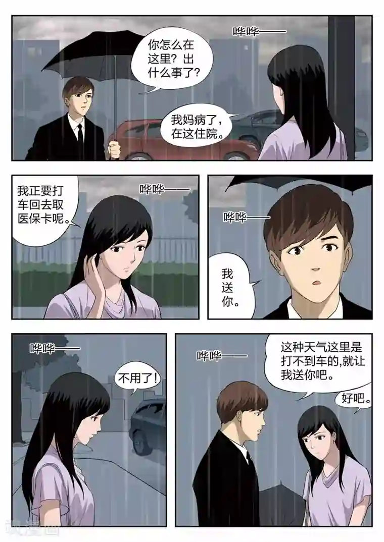 诡水疑云第39话 诡水疑云6