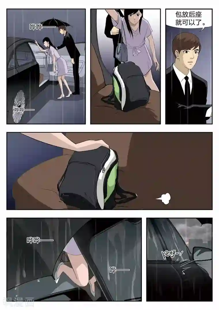 诡水疑云第39话 诡水疑云6