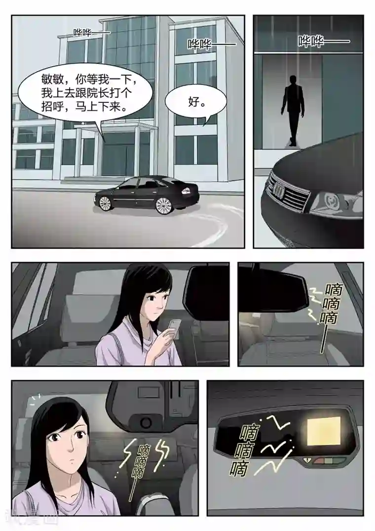 诡水疑云第39话 诡水疑云6