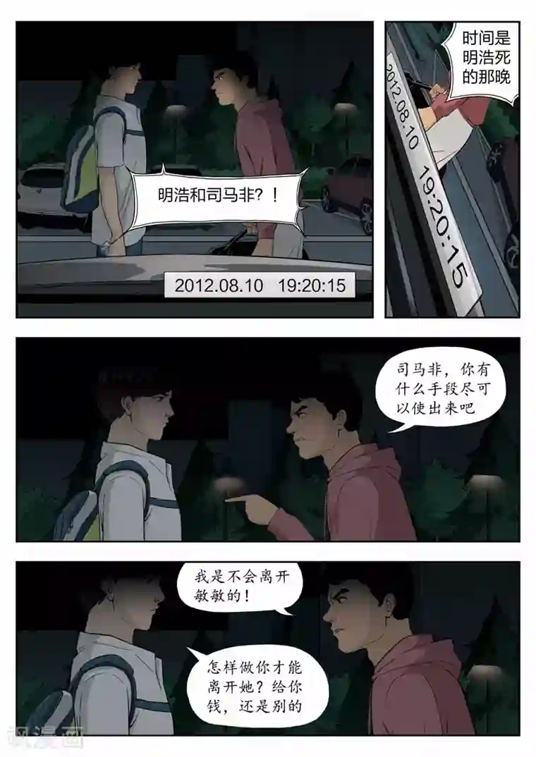 诡水疑云第39话 诡水疑云6