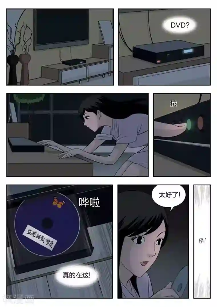 诡水疑云第40话 诡水疑云7