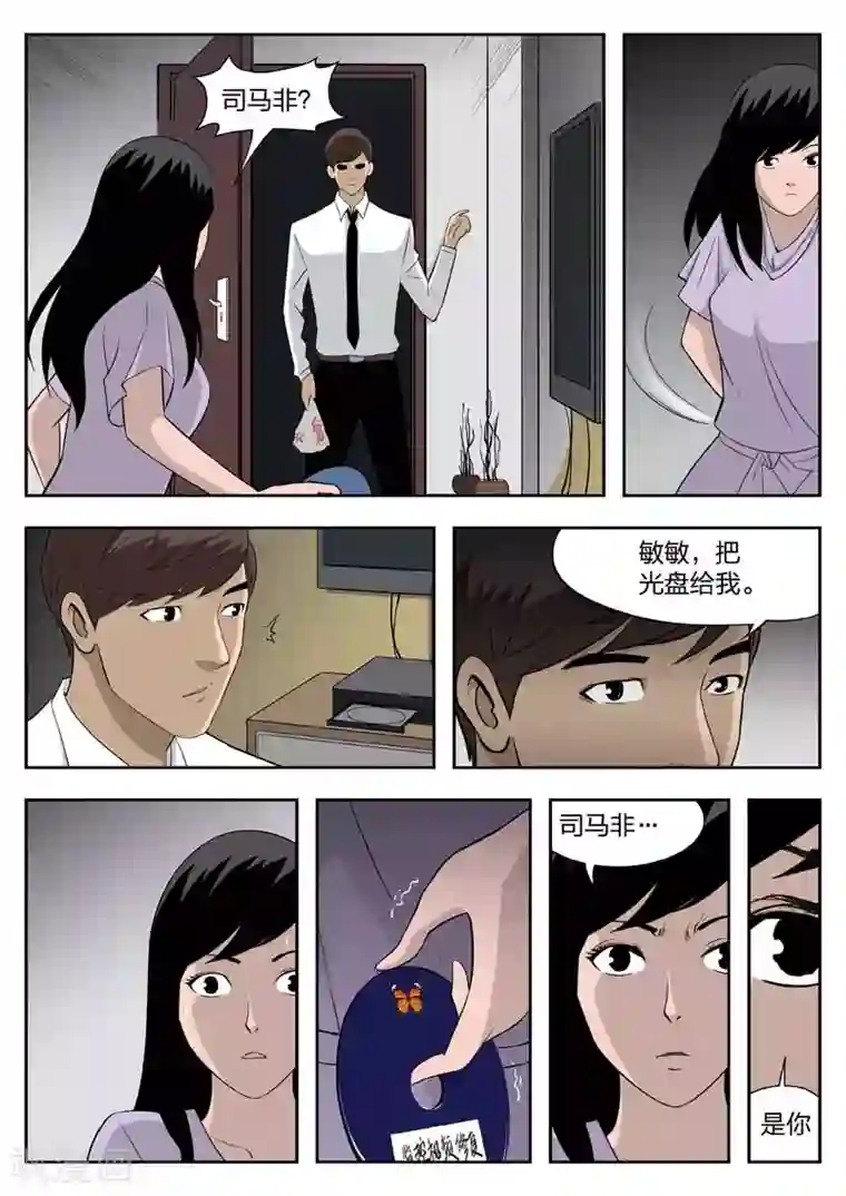 诡水疑云第40话 诡水疑云7