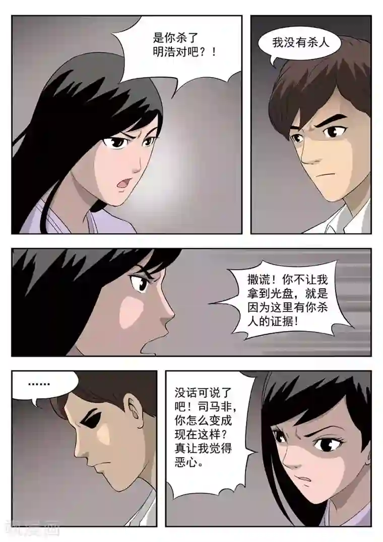 诡水疑云第40话 诡水疑云7