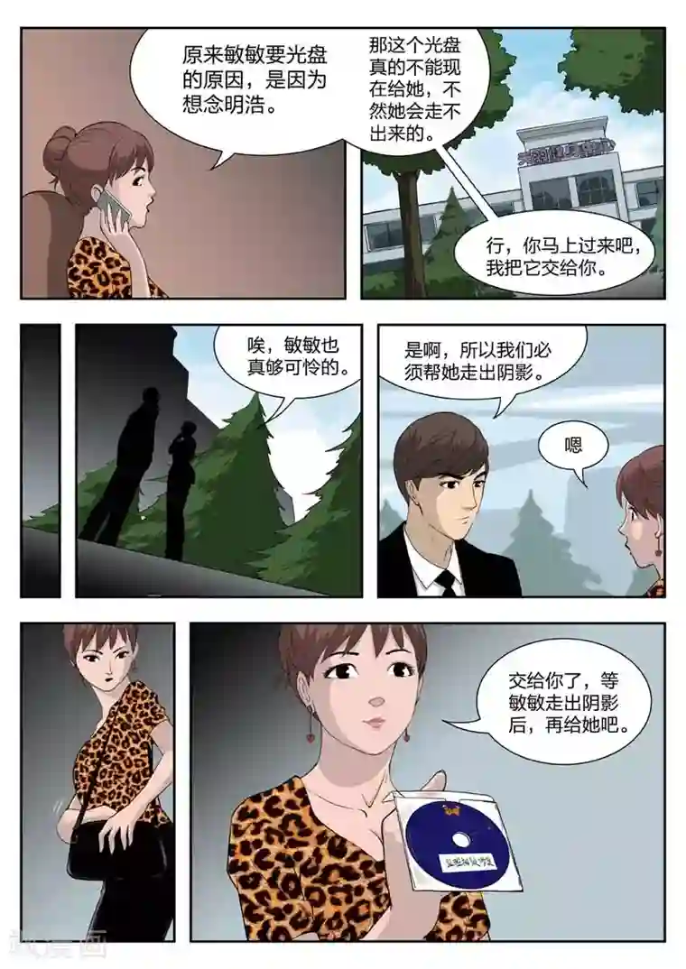 诡水疑云第40话 诡水疑云7