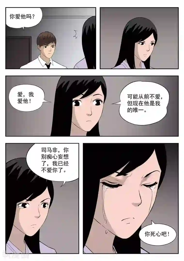 诡水疑云第40话 诡水疑云7
