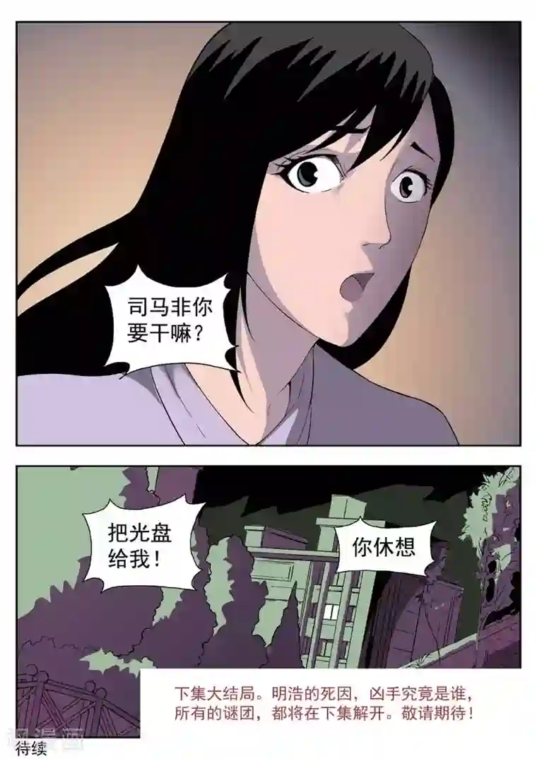 诡水疑云第40话 诡水疑云7