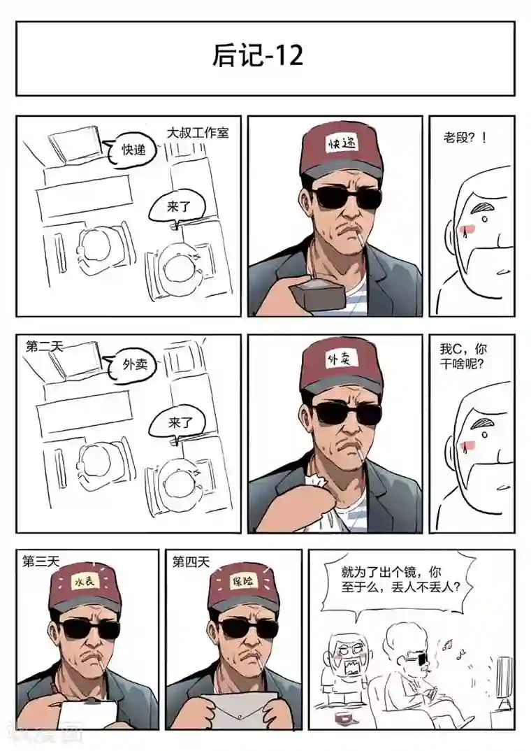 诡水疑云第40话 诡水疑云7