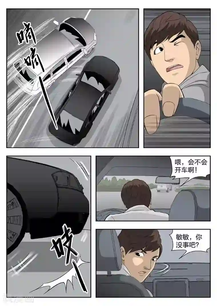 诡水疑云第40话 诡水疑云7