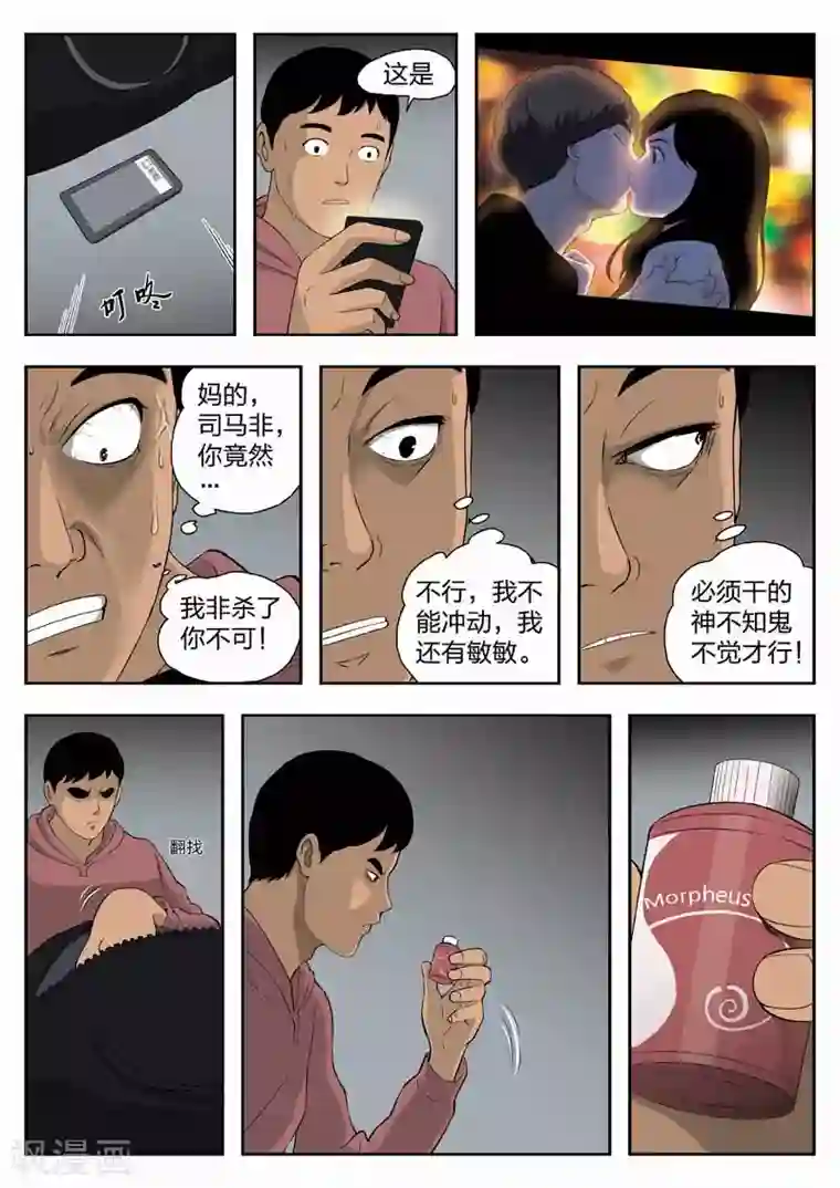 诡水疑云第41话 诡水疑云8