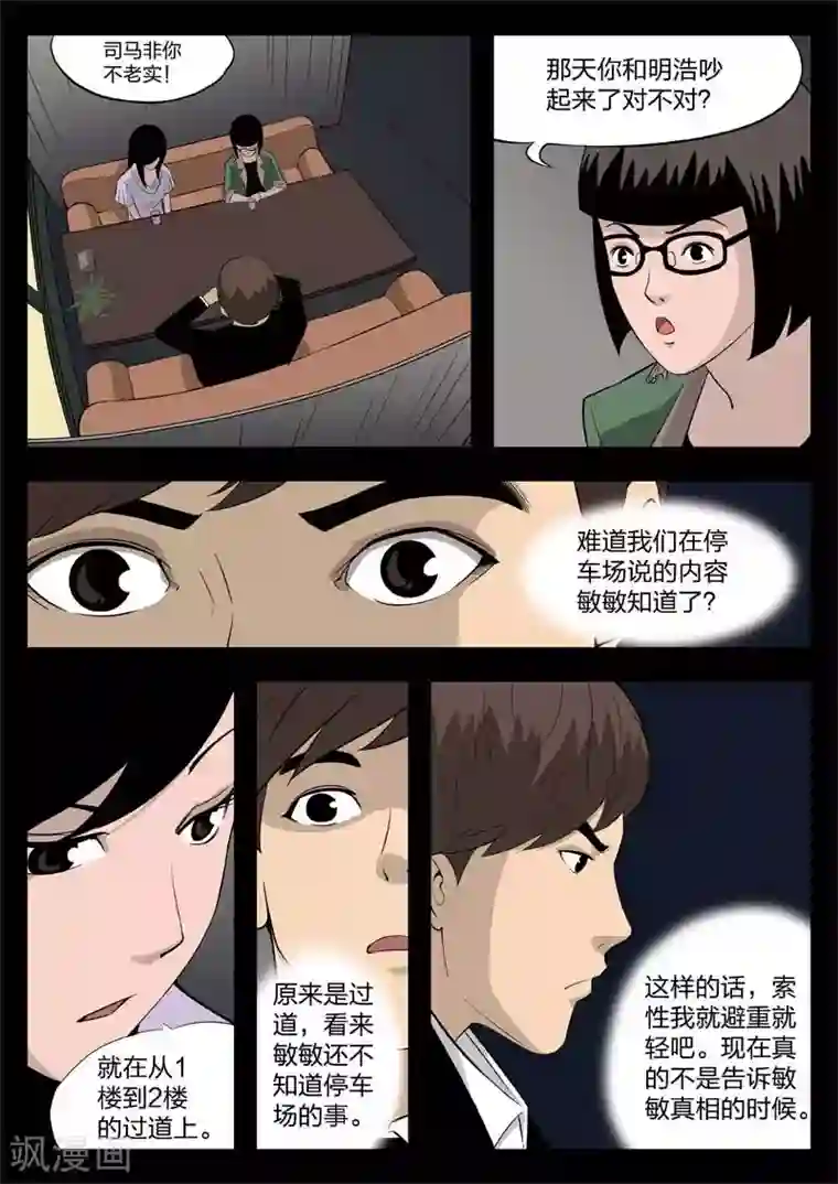 诡水疑云第41话 诡水疑云8