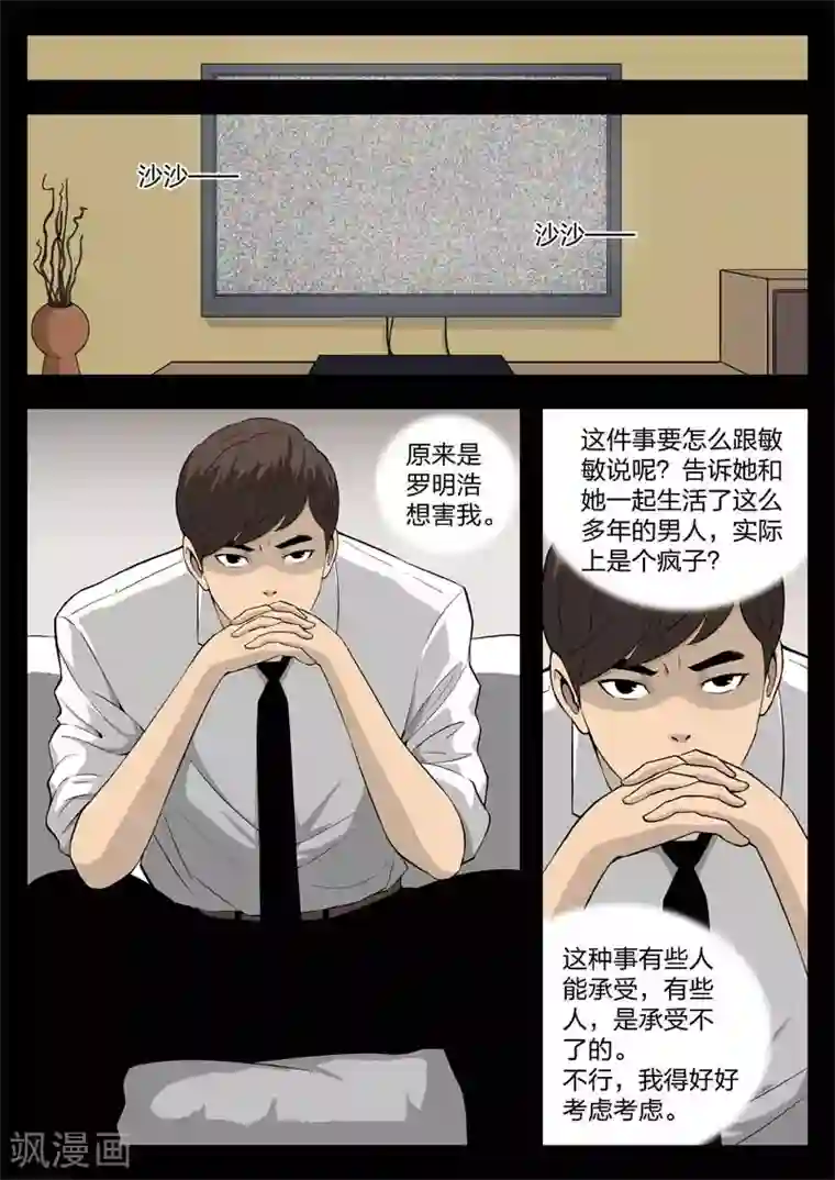 诡水疑云第41话 诡水疑云8