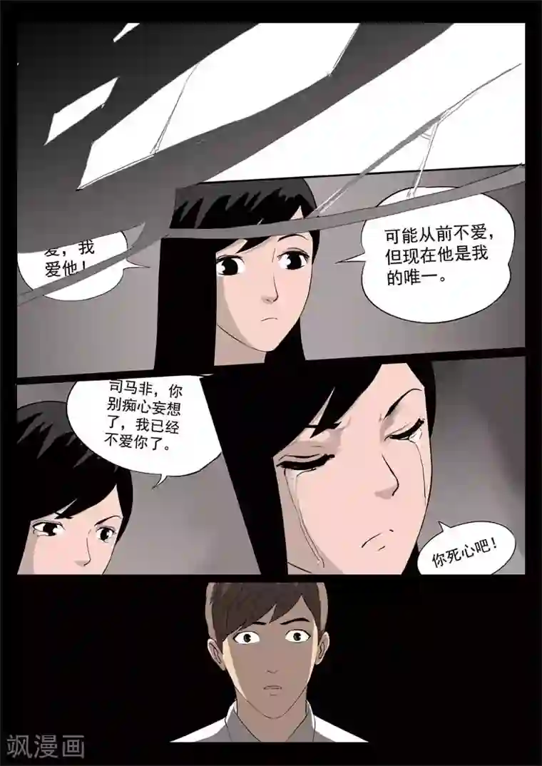 诡水疑云第41话 诡水疑云8