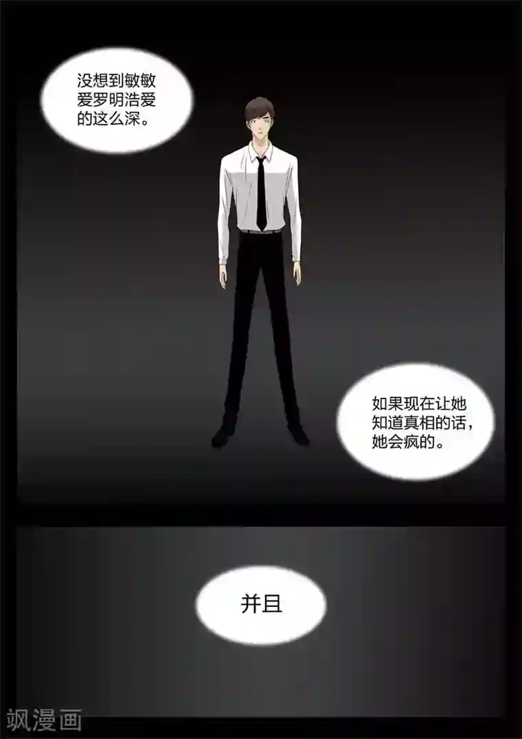 诡水疑云第41话 诡水疑云8