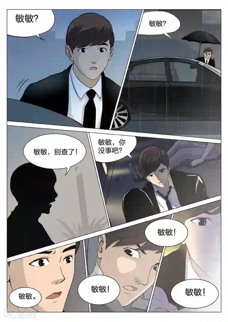 诡水疑云第41话 诡水疑云8