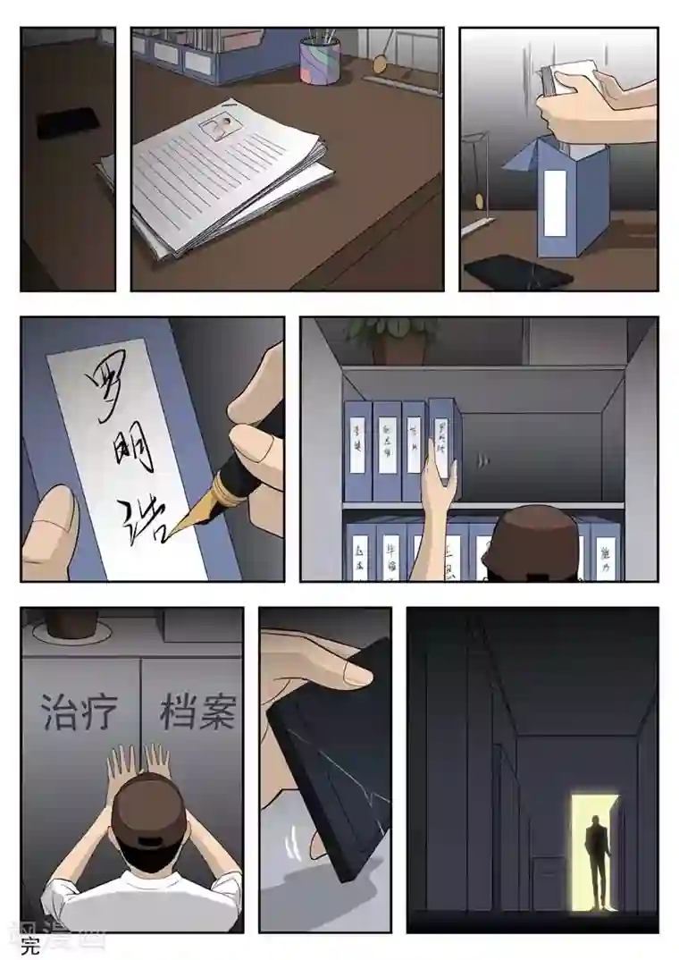 诡水疑云第41话 诡水疑云8