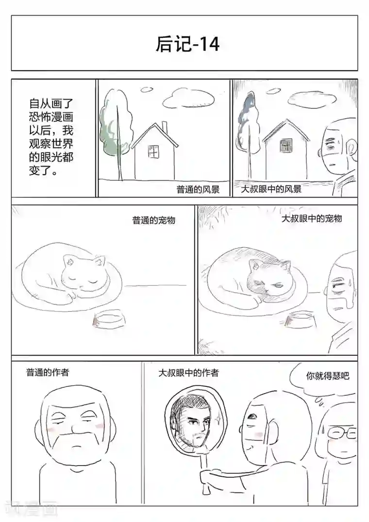 诡水疑云第41话 诡水疑云8