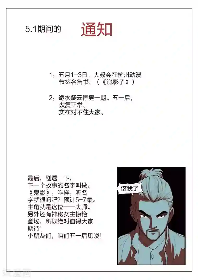 诡水疑云第41话 诡水疑云8