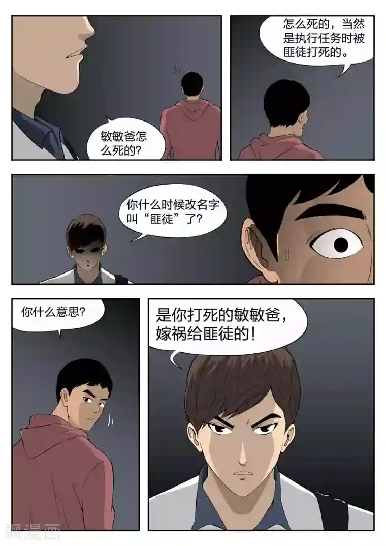 诡水疑云第41话 诡水疑云8