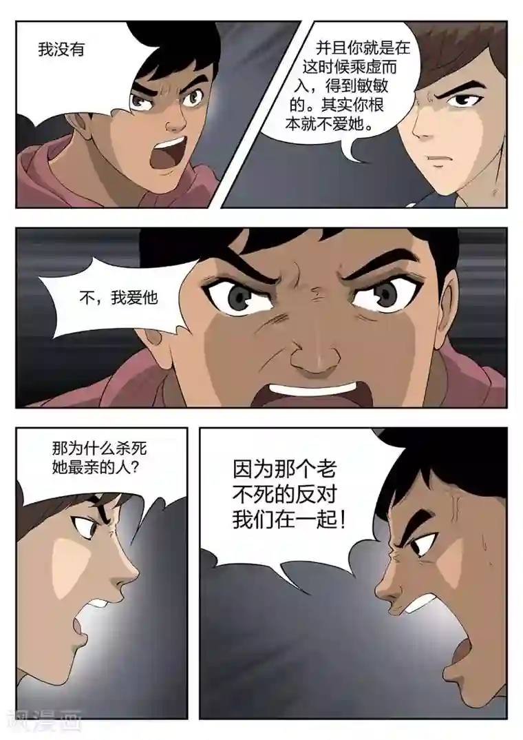 诡水疑云第41话 诡水疑云8