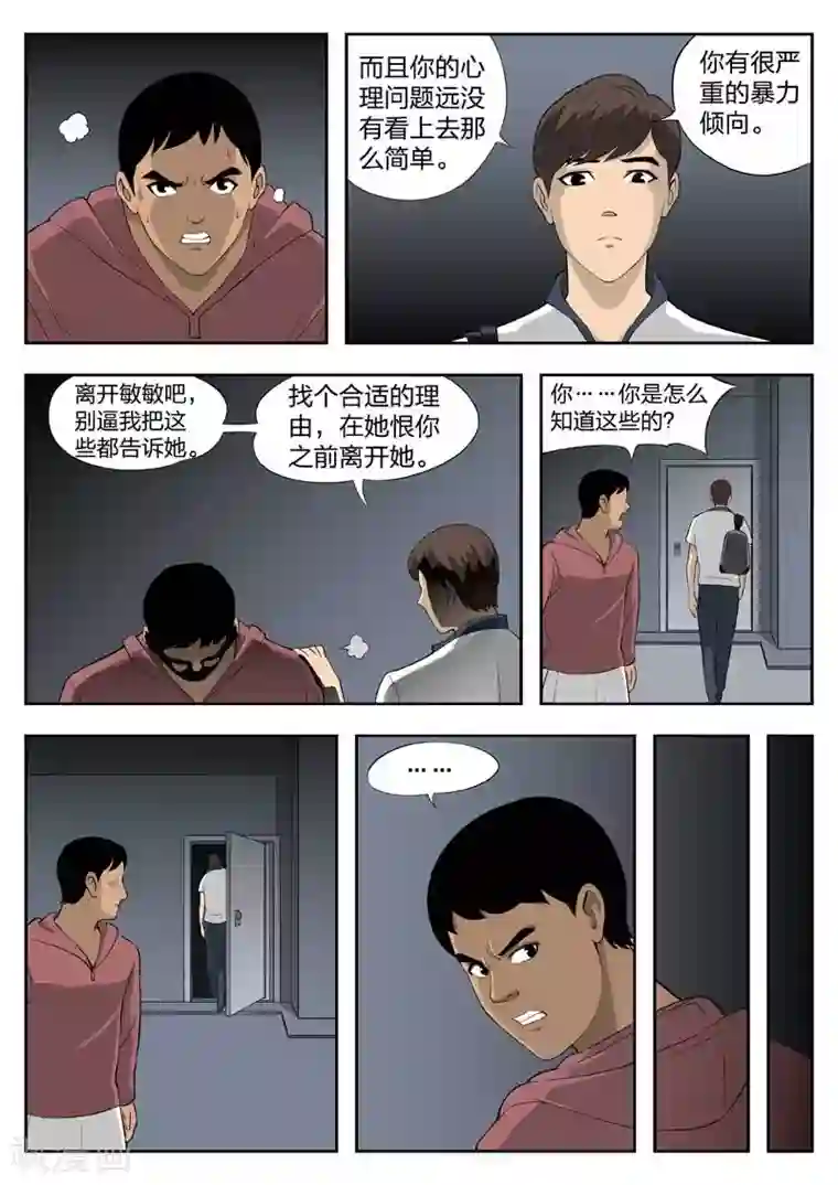 诡水疑云第41话 诡水疑云8