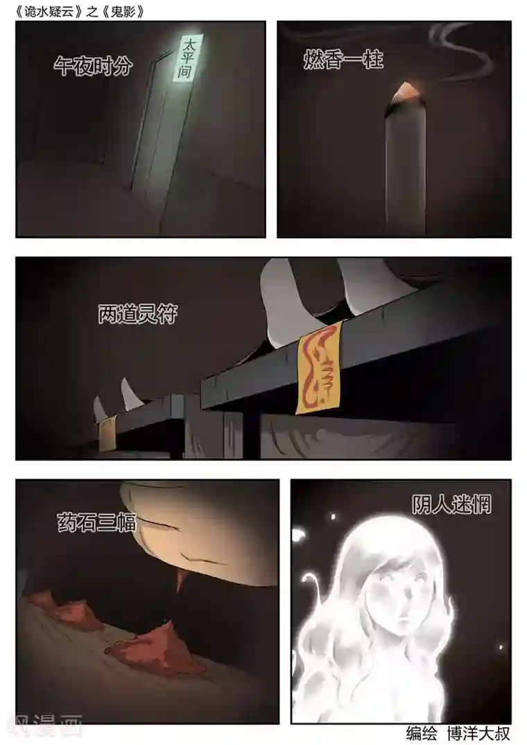 诡水疑云第42话 鬼影1