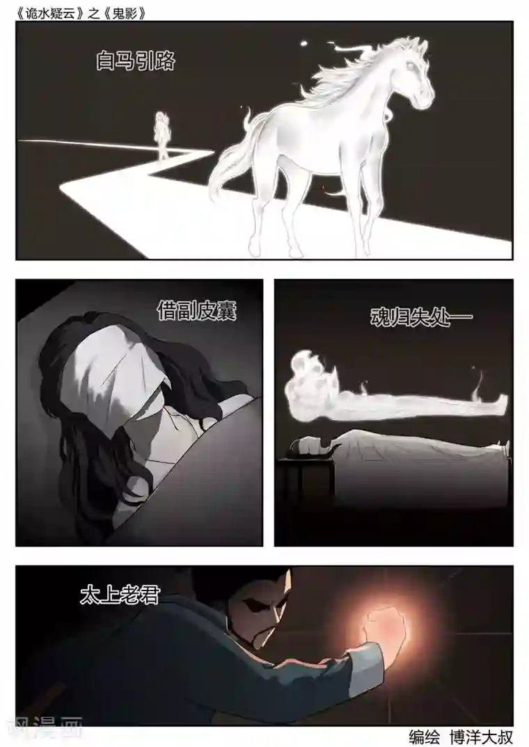 诡水疑云第42话 鬼影1