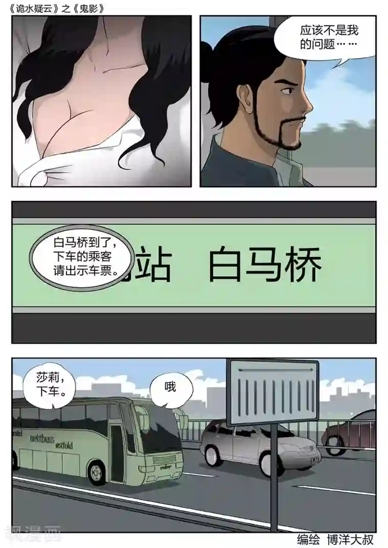 诡水疑云第42话 鬼影1