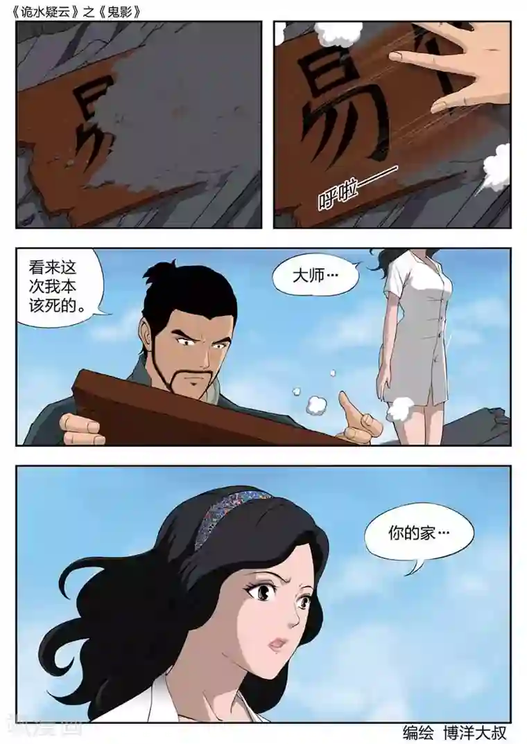 诡水疑云第42话 鬼影1