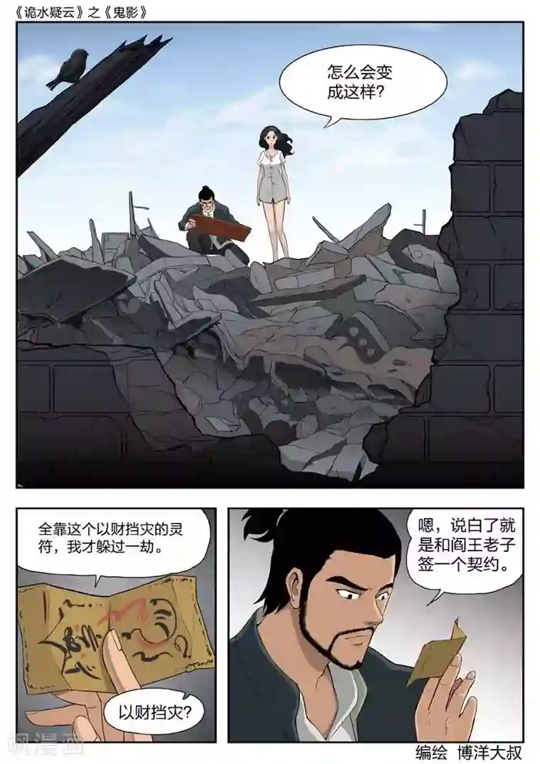 诡水疑云第42话 鬼影1