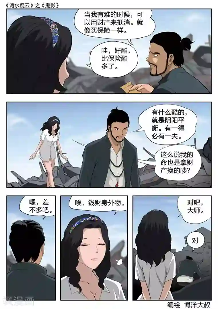 诡水疑云第42话 鬼影1