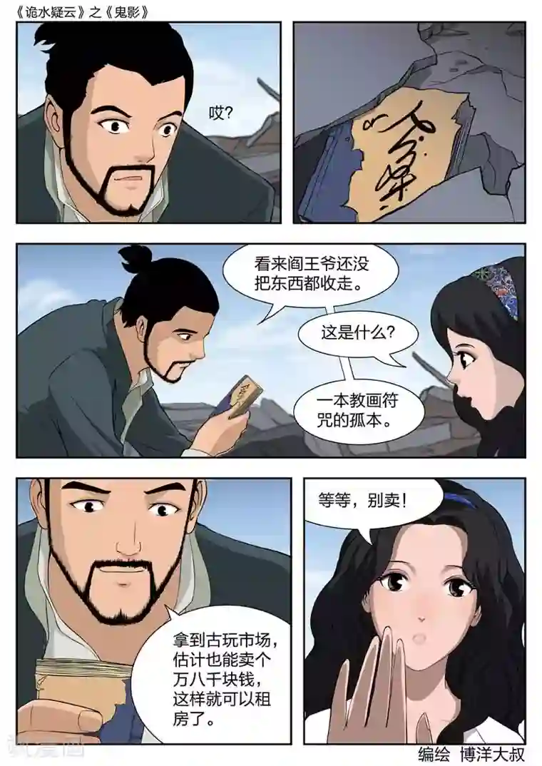 诡水疑云第42话 鬼影1